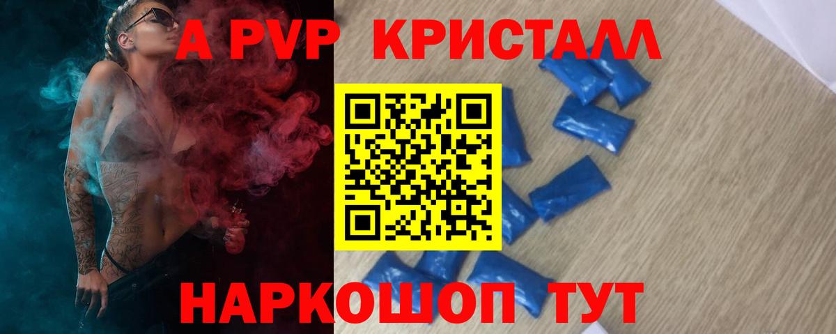 Альфа ПВП Crystall Сосновый Бор