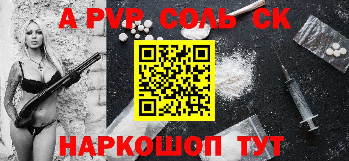 Alpha-PVP Crystall  Alpha-PVP Соль  Сосновый Бор  A-PVP Соль  Alfa_PVP  Вход с VPN 