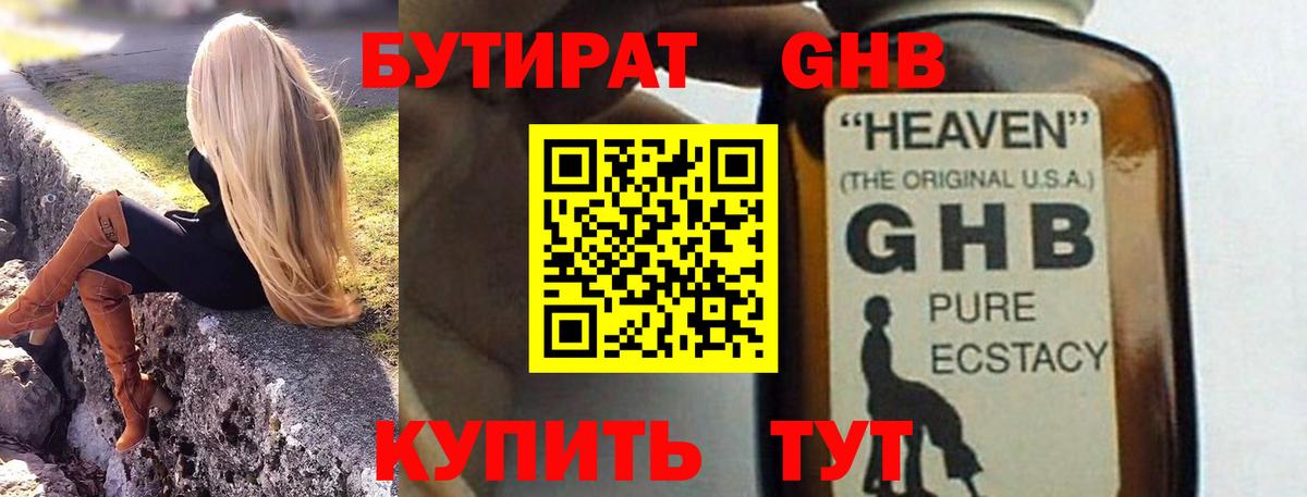 БУТИРАТ оксана Сосновый Бор
