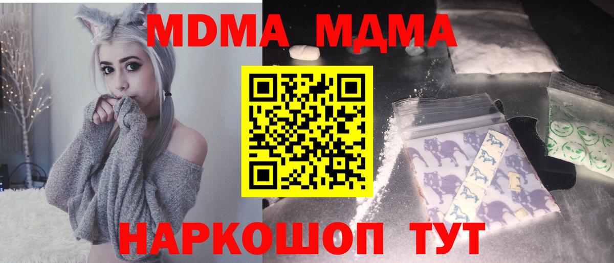 МДМА  MDMA кристаллы  Сосновый Бор  Вход с VPN  MDMA молли 