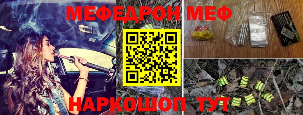 Меф мяу мяу кристаллы Сосновый Бор